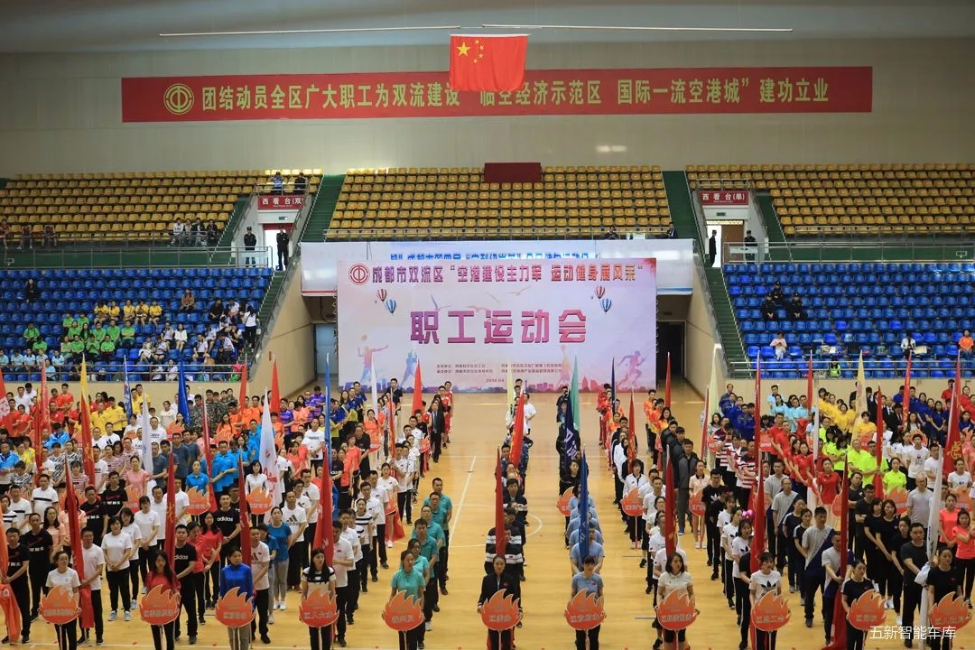 為五新健兒打Call！2018雙流職工運動會隆重開幕！