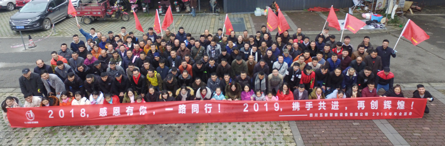 2018，感恩有你，2019，攜手同行—五新智能祝大家元旦快樂